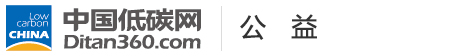 中國(guó)低碳網(wǎng)，低碳經(jīng)濟(jì)第一門戶