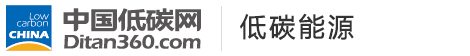 中國(guó)低碳網(wǎng)，低碳經(jīng)濟(jì)第一門戶