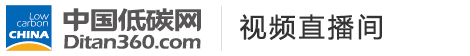 中國(guó)低碳網(wǎng)，低碳經(jīng)濟(jì)第一門(mén)戶