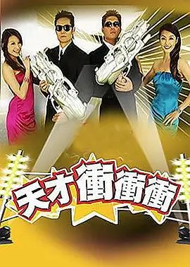 奔跑吧综艺海报