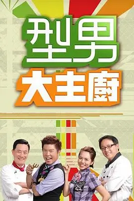 中国好声音综艺海报